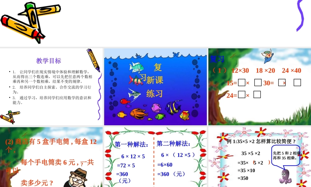乘法的简便计算课件（人教新课标四年级数学课件）