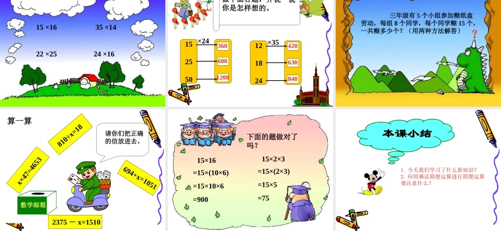 乘法的简便计算课件（人教新课标四年级数学课件）