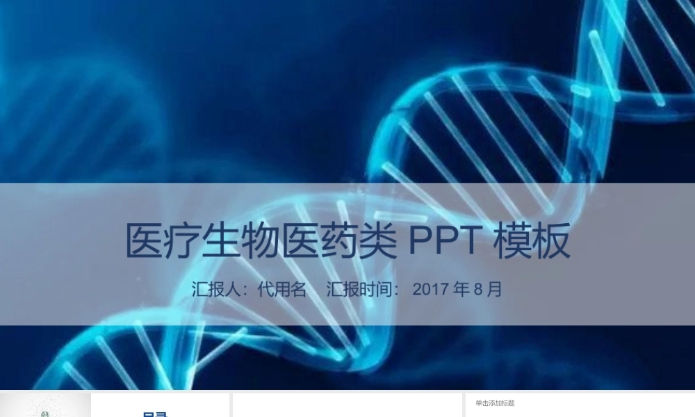 医药医疗生物基因DNA-PPT模版