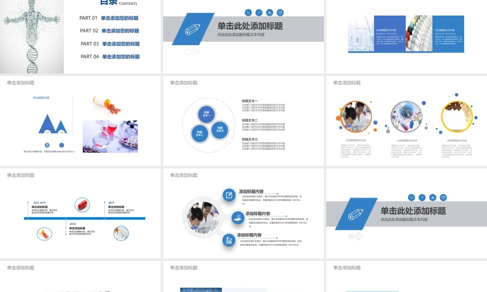 医药医疗生物基因DNA-PPT模版