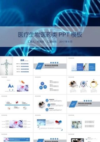医药医疗生物基因DNA-PPT模版