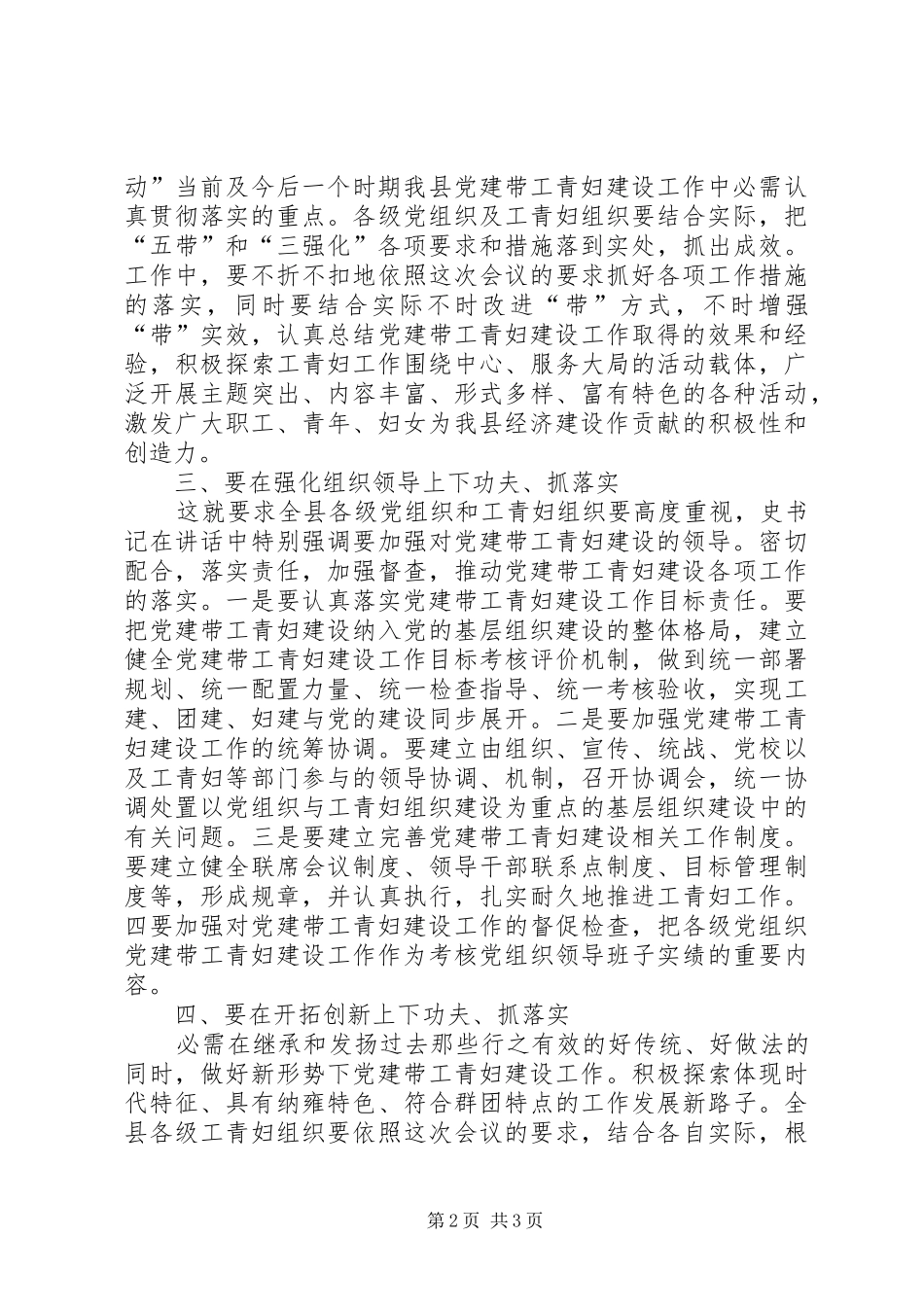 领导在党建带结束时的致辞_第2页
