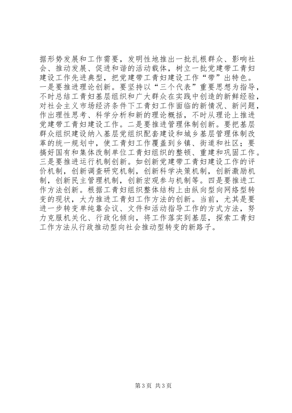 领导在党建带结束时的致辞_第3页