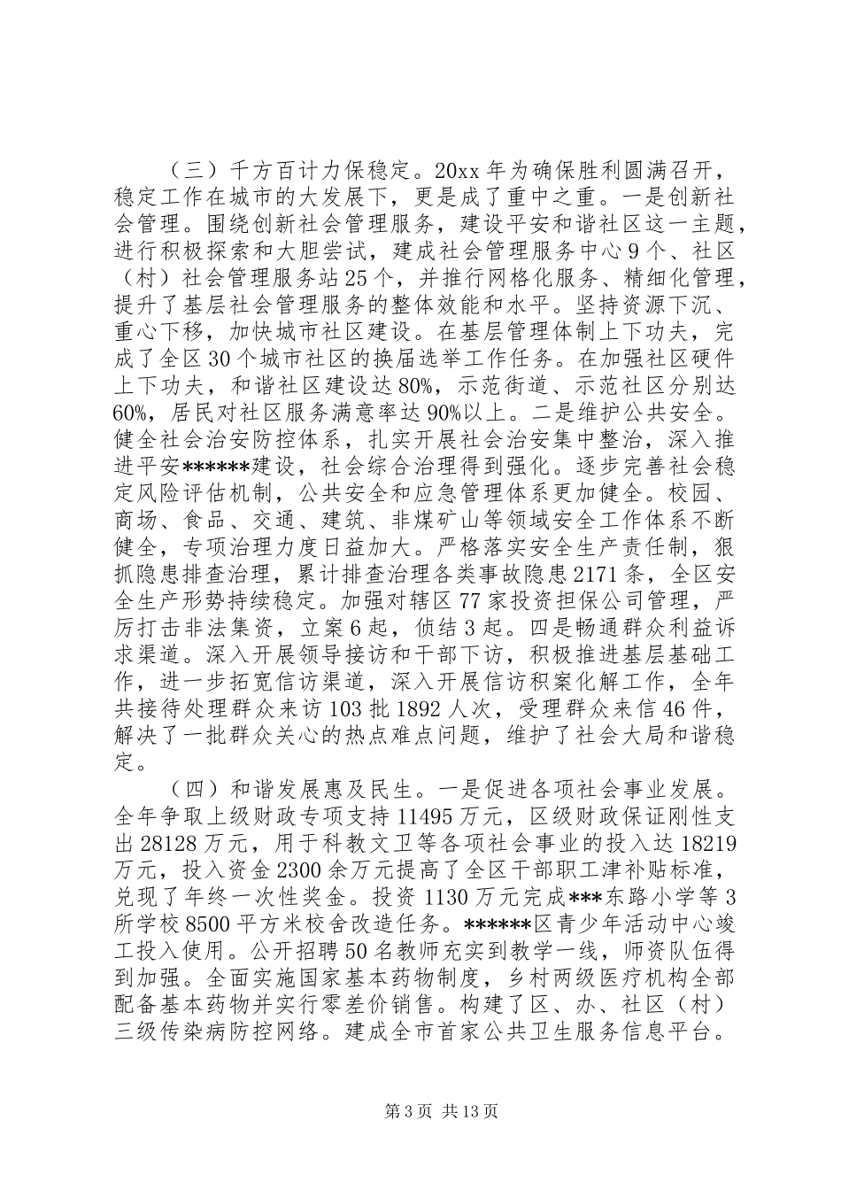 区经济工作会议讲话材料_第3页