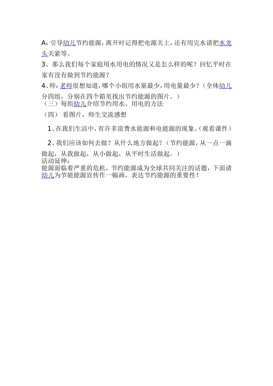 大班礼仪活动《节约能源》_第2页