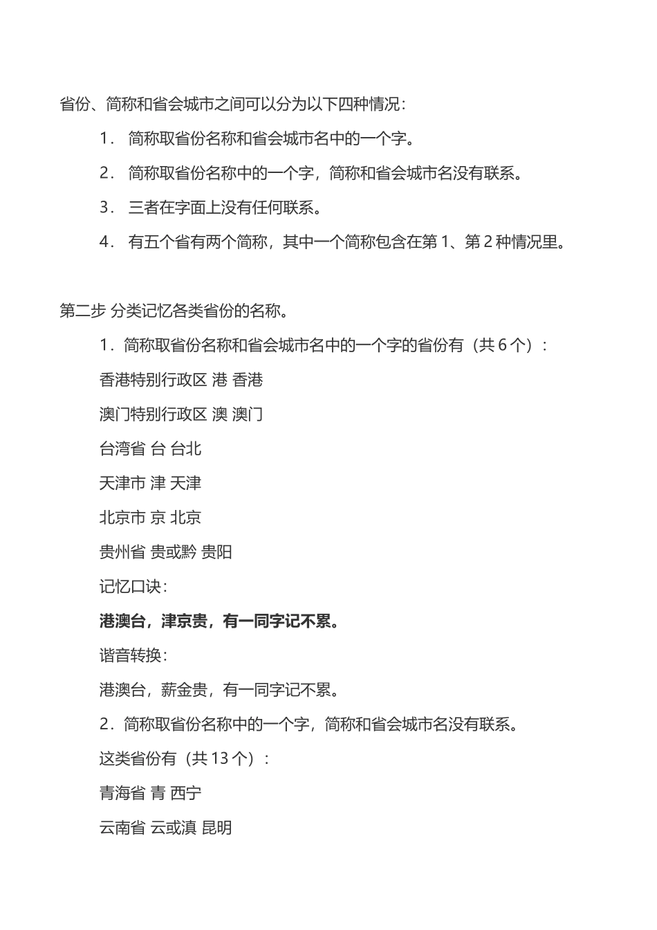 中国行政区划的记忆技巧_第2页