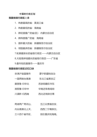 中国行政区划的记忆技巧