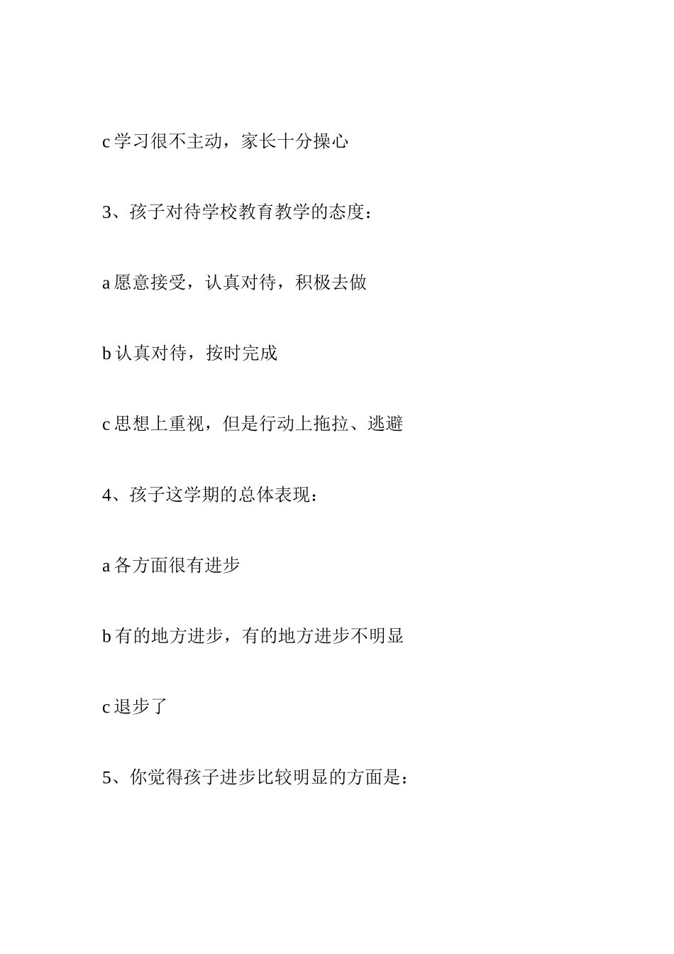 家长会家长问卷调查表_第2页