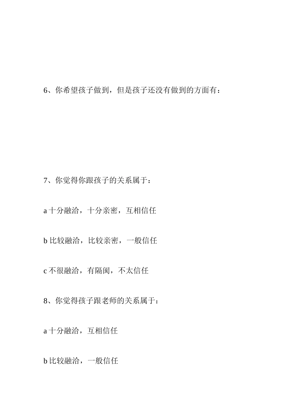 家长会家长问卷调查表_第3页