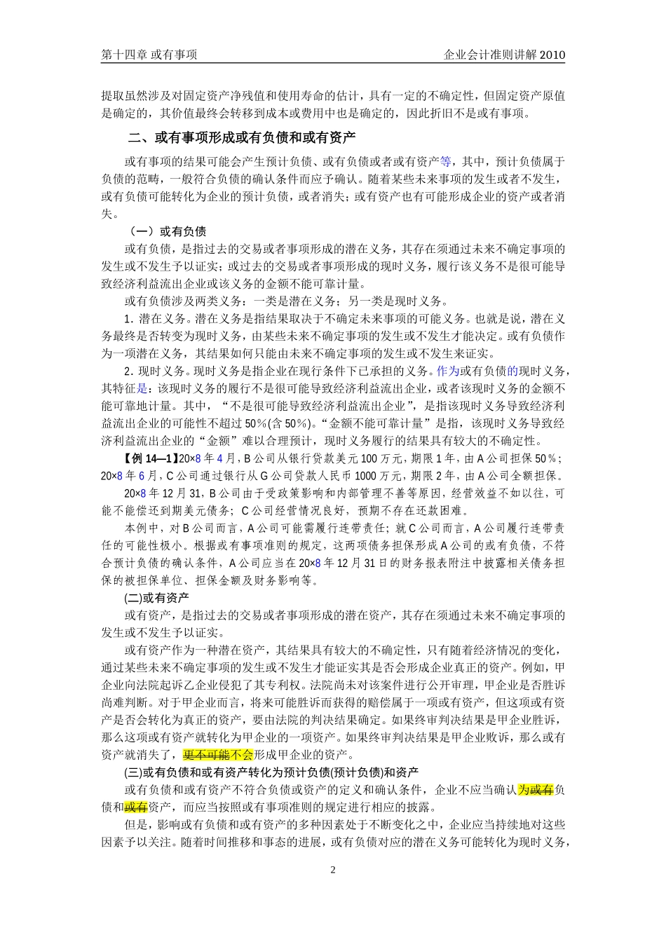 企业会计准则讲解14或有事项_第2页