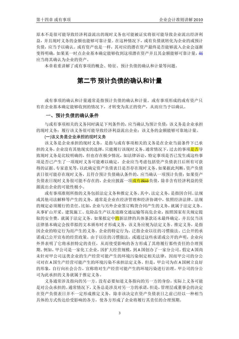 企业会计准则讲解14或有事项_第3页