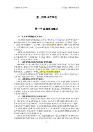 企业会计准则讲解14或有事项