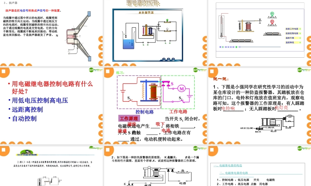 八年级物理下册 电磁继电器 扬声器课件 人教新课标版 课件