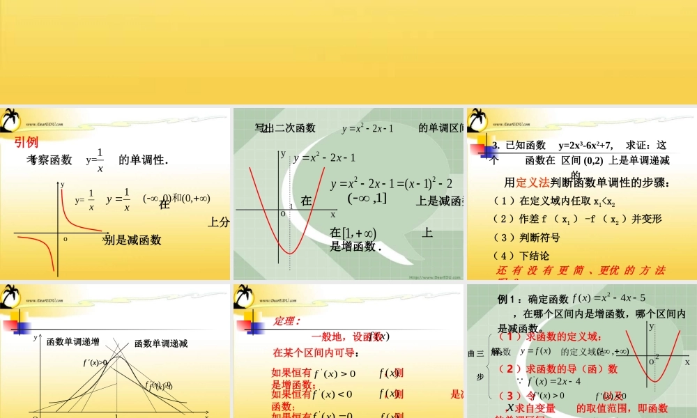 函数单调性 人教版 课件