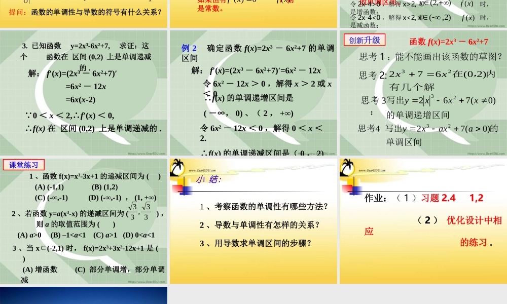 函数单调性 人教版 课件