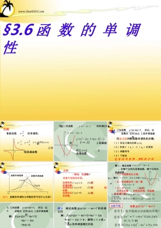 函数单调性 人教版 课件