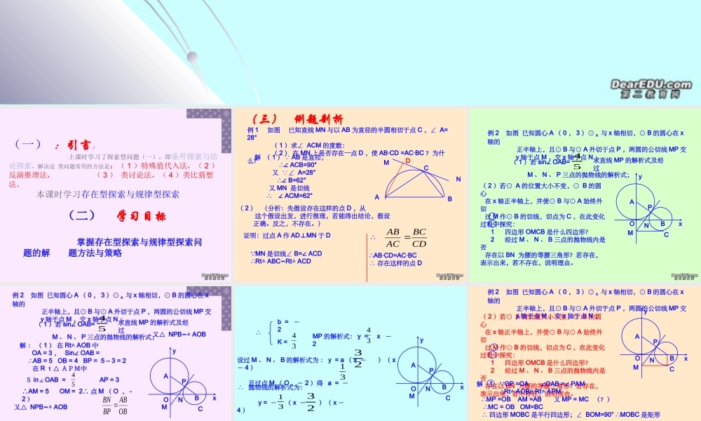 中考数学专题七探索性问题研究 试题