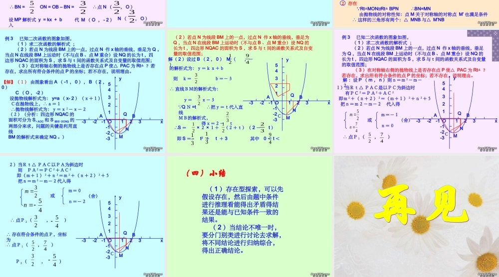 中考数学专题七探索性问题研究 试题