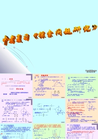 中考数学专题七探索性问题研究 试题