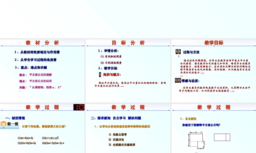 八年级数学乘法公式课件2华师版 课件