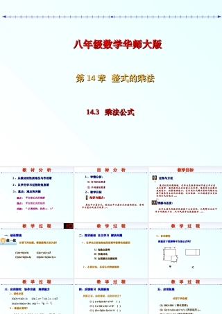 八年级数学乘法公式课件2华师版 课件