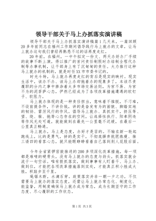 领导干部关于马上办抓落实演讲稿