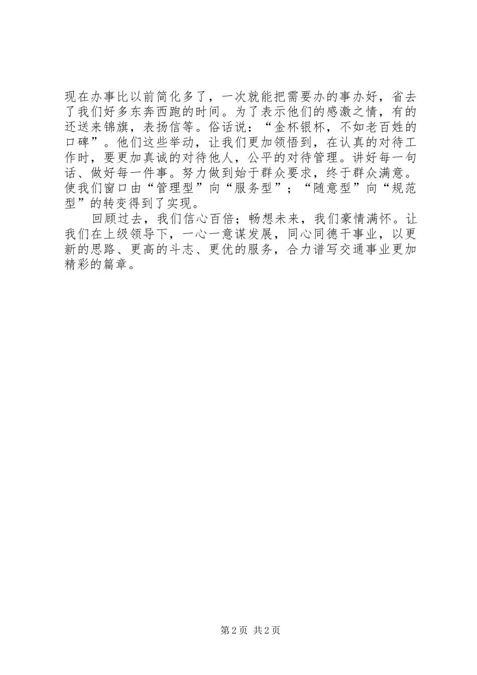 交通局优质服务演讲稿_第2页