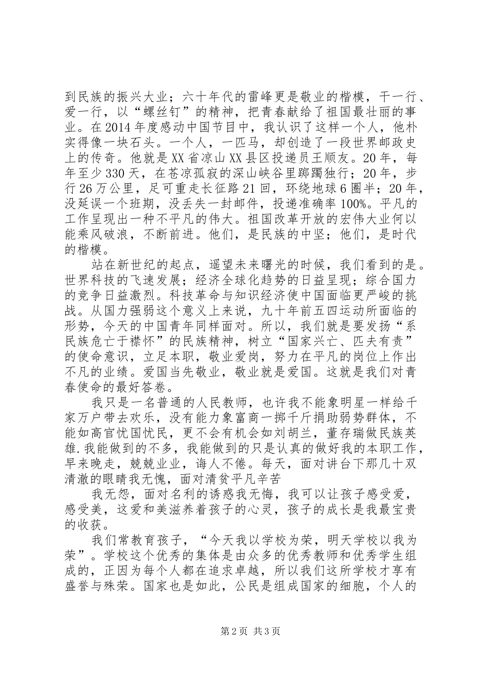 五四青年节演讲稿—敬业就是爱国_第2页