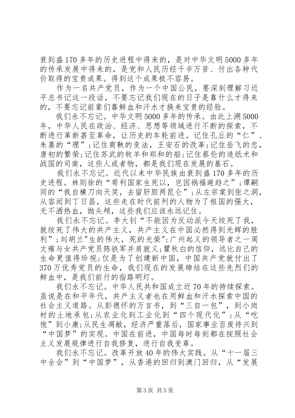 学习党的十九大精神研讨班开班式重要讲话心得3篇_第3页