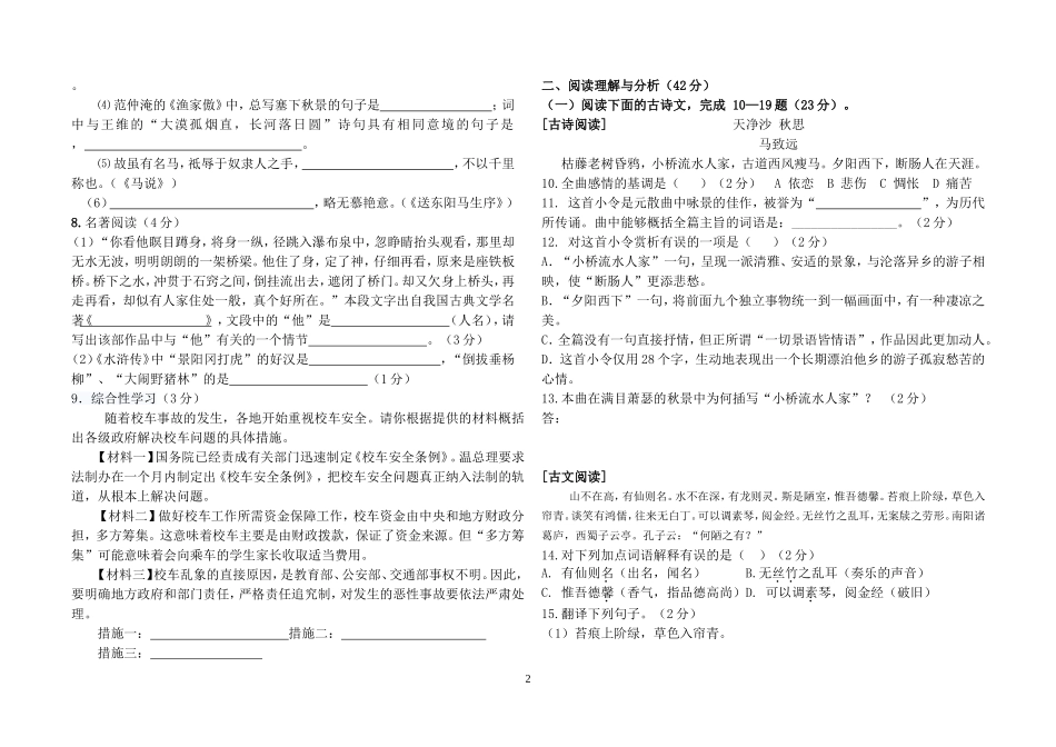 苏教版八年级下册语文阶段检测试卷_第2页