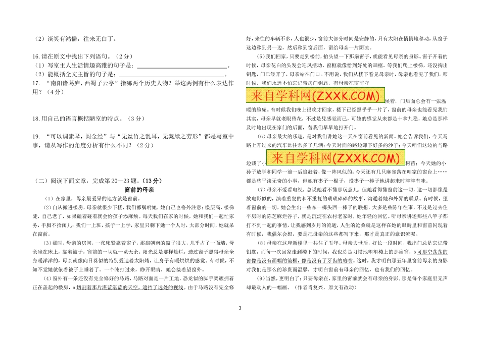 苏教版八年级下册语文阶段检测试卷_第3页