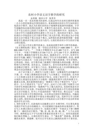 浅谈农村小学语文的识字教学