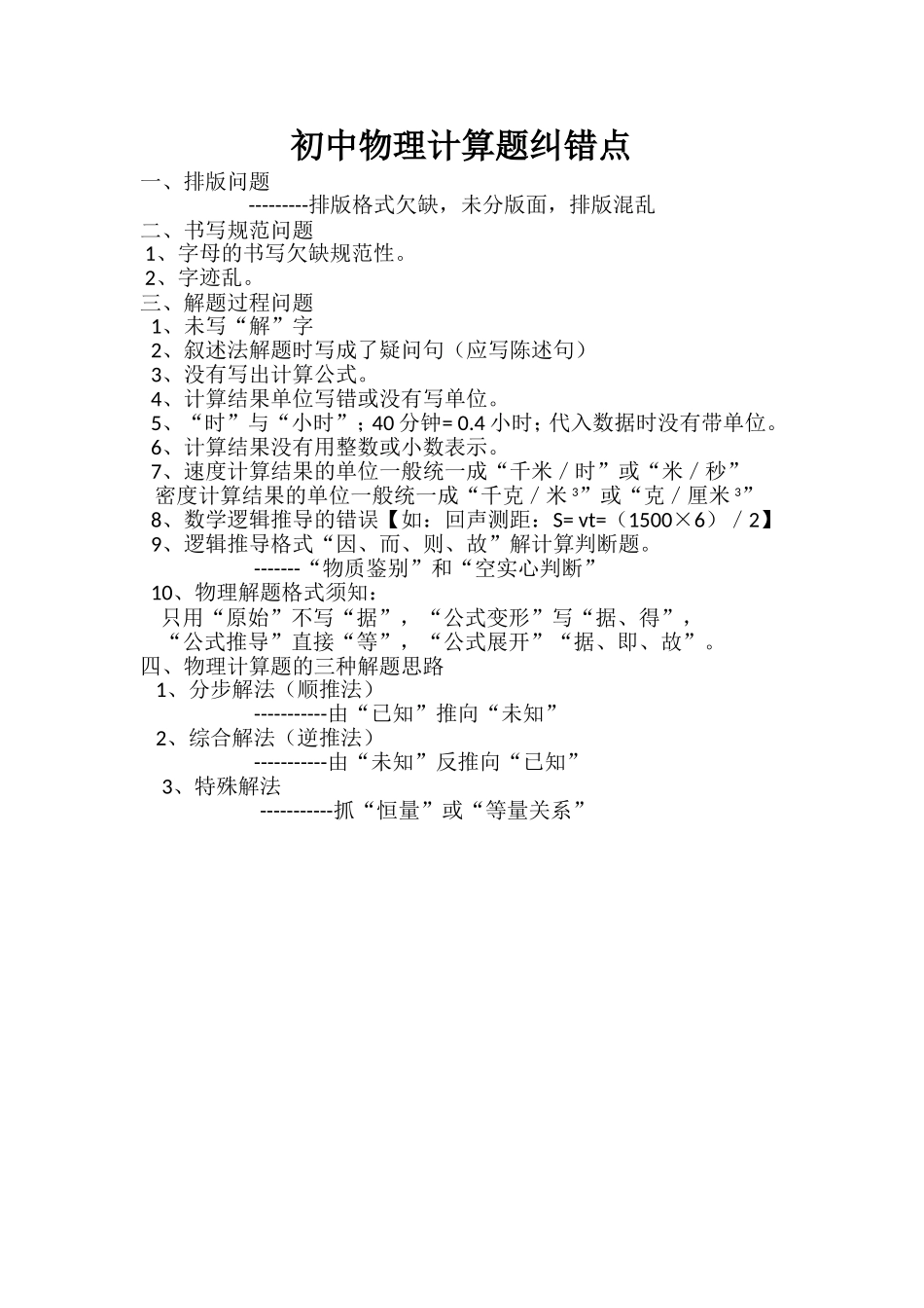 计算题错点分析_第1页
