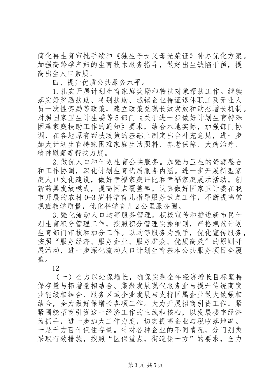 计生委机关作风效能工作计划_第3页