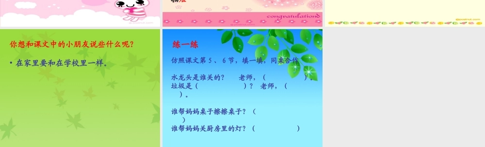 小学语文二年级课件-在家里也该是个好孩子-沪教版