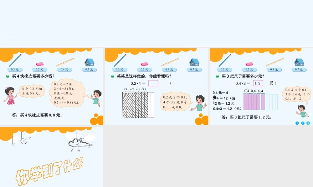 小学数学北师大2011课标版四年级四年级下册《买文具》PPT课件