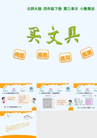 小学数学北师大2011课标版四年级四年级下册《买文具》PPT课件