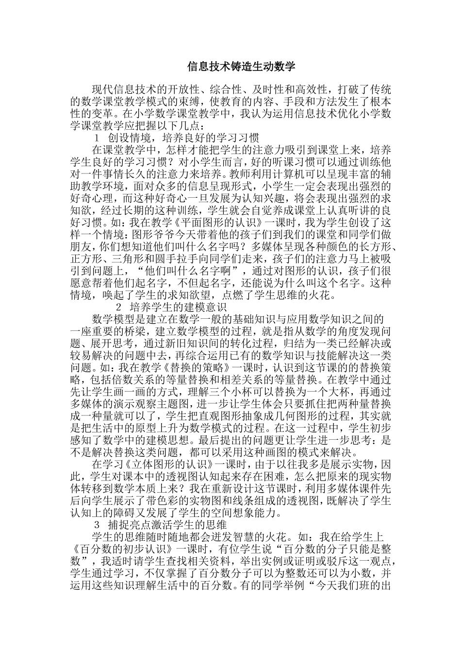 信息技术铸造生动数学_第1页