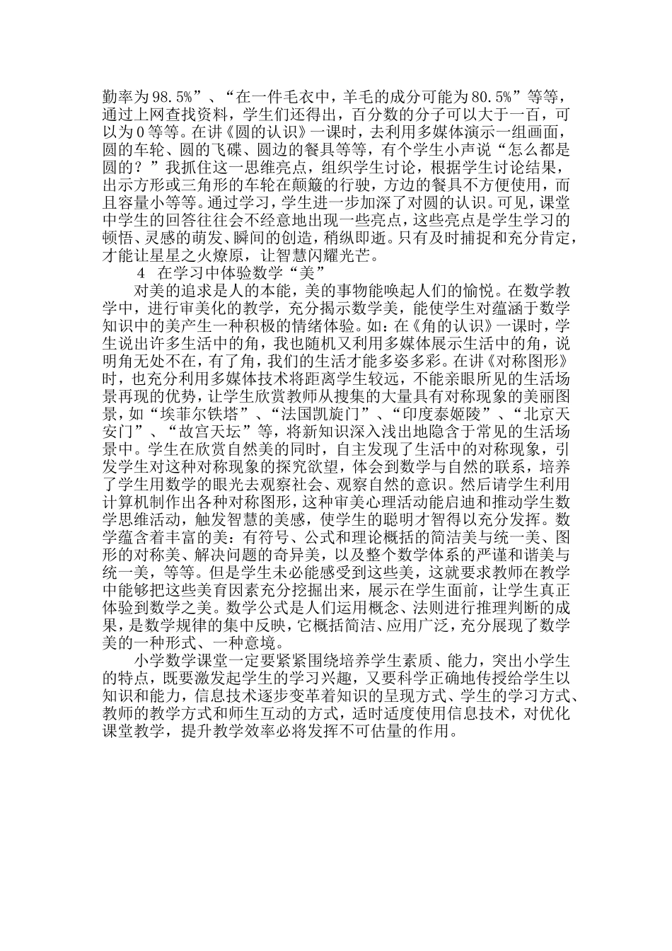 信息技术铸造生动数学_第2页