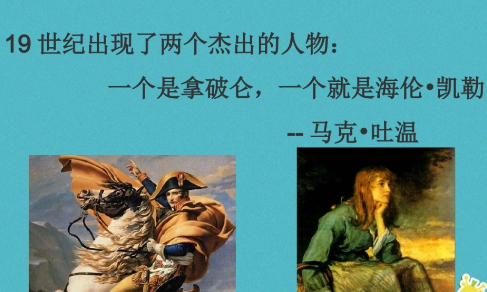 七年级语文上册 第三单元 10(再塑生命的人)课件 新人教版 课件