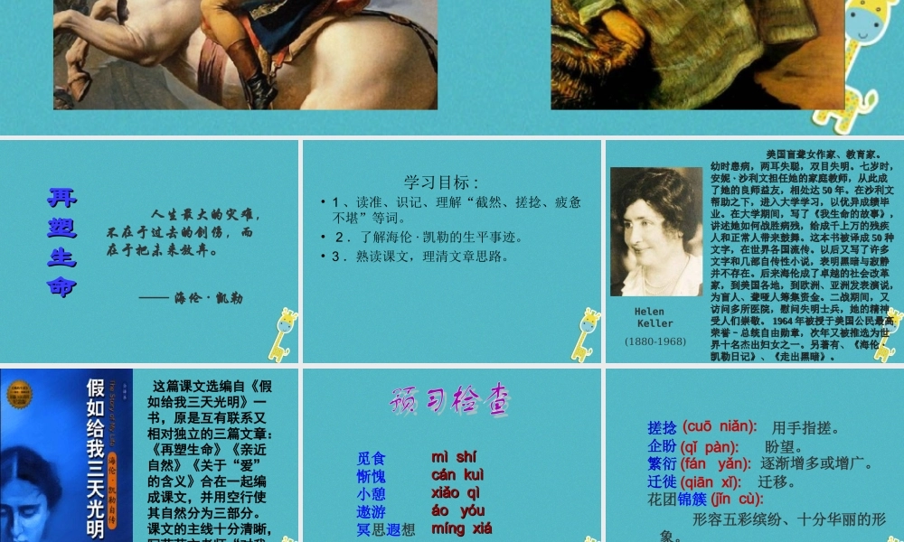 七年级语文上册 第三单元 10(再塑生命的人)课件 新人教版 课件