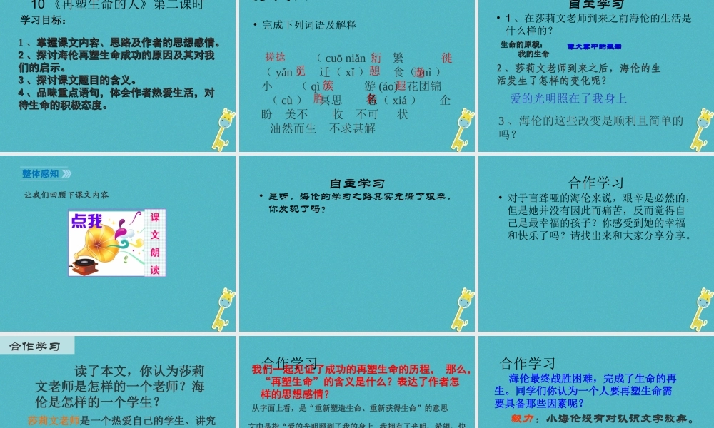 七年级语文上册 第三单元 10(再塑生命的人)课件 新人教版 课件