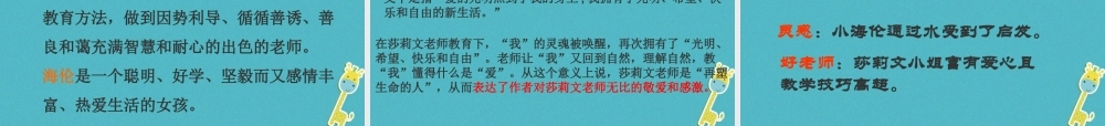 七年级语文上册 第三单元 10(再塑生命的人)课件 新人教版 课件
