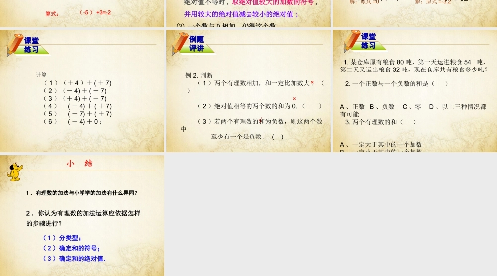 有理数的加法与减法一