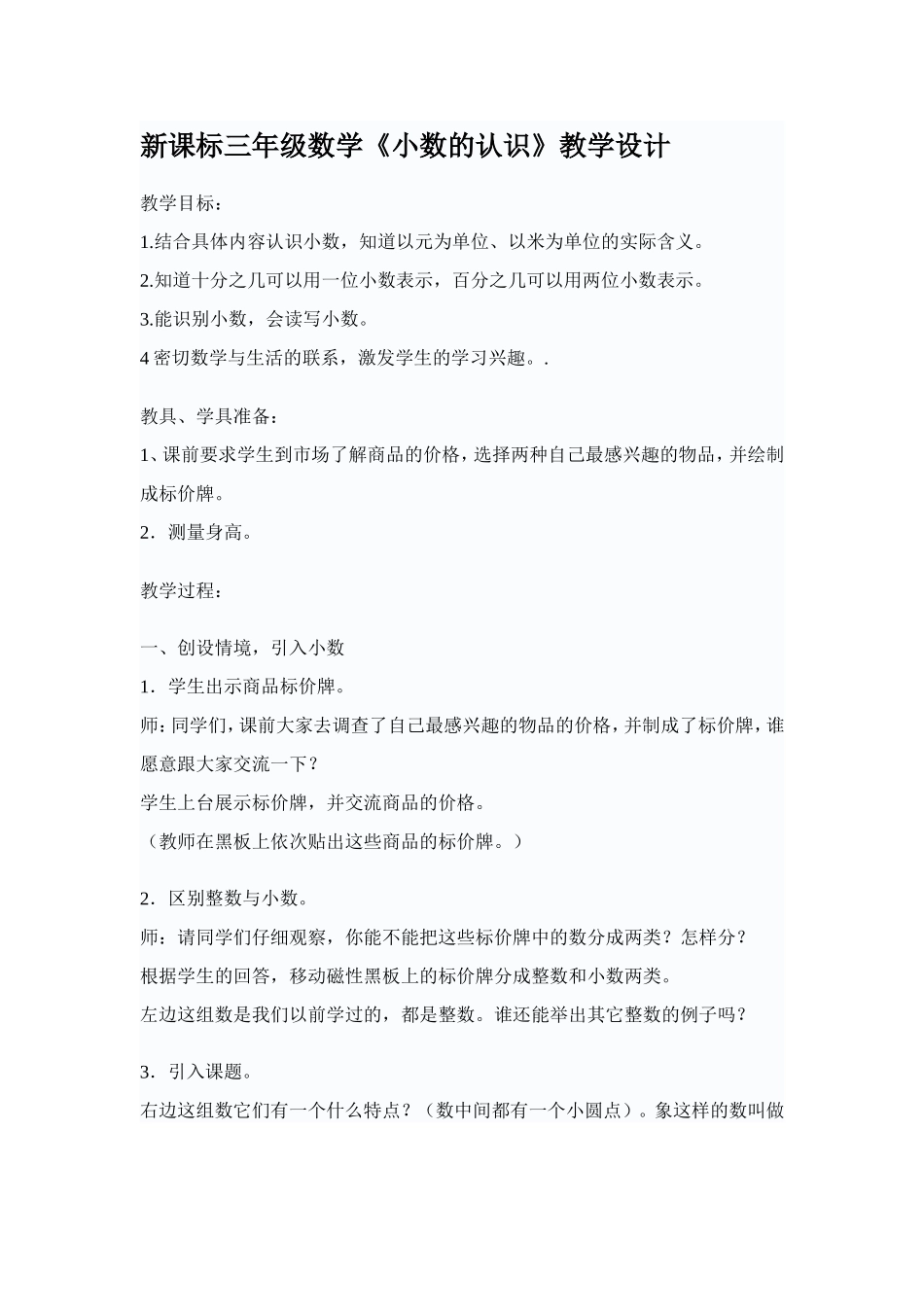 小数的认识教学设计_第1页