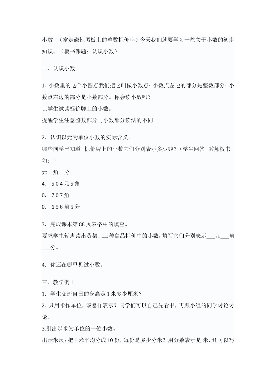 小数的认识教学设计_第2页