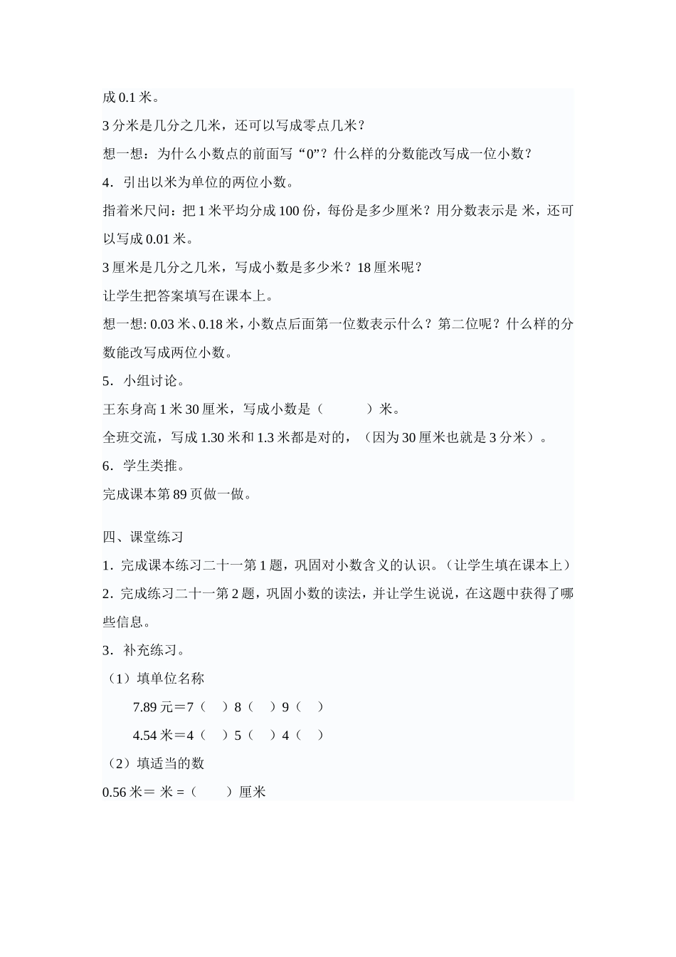 小数的认识教学设计_第3页