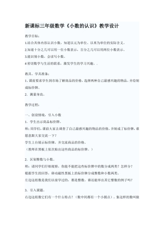 小数的认识教学设计