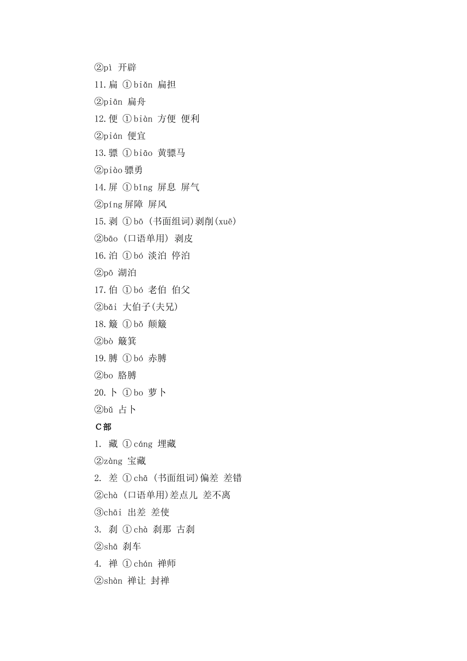 常用多音字表_第2页