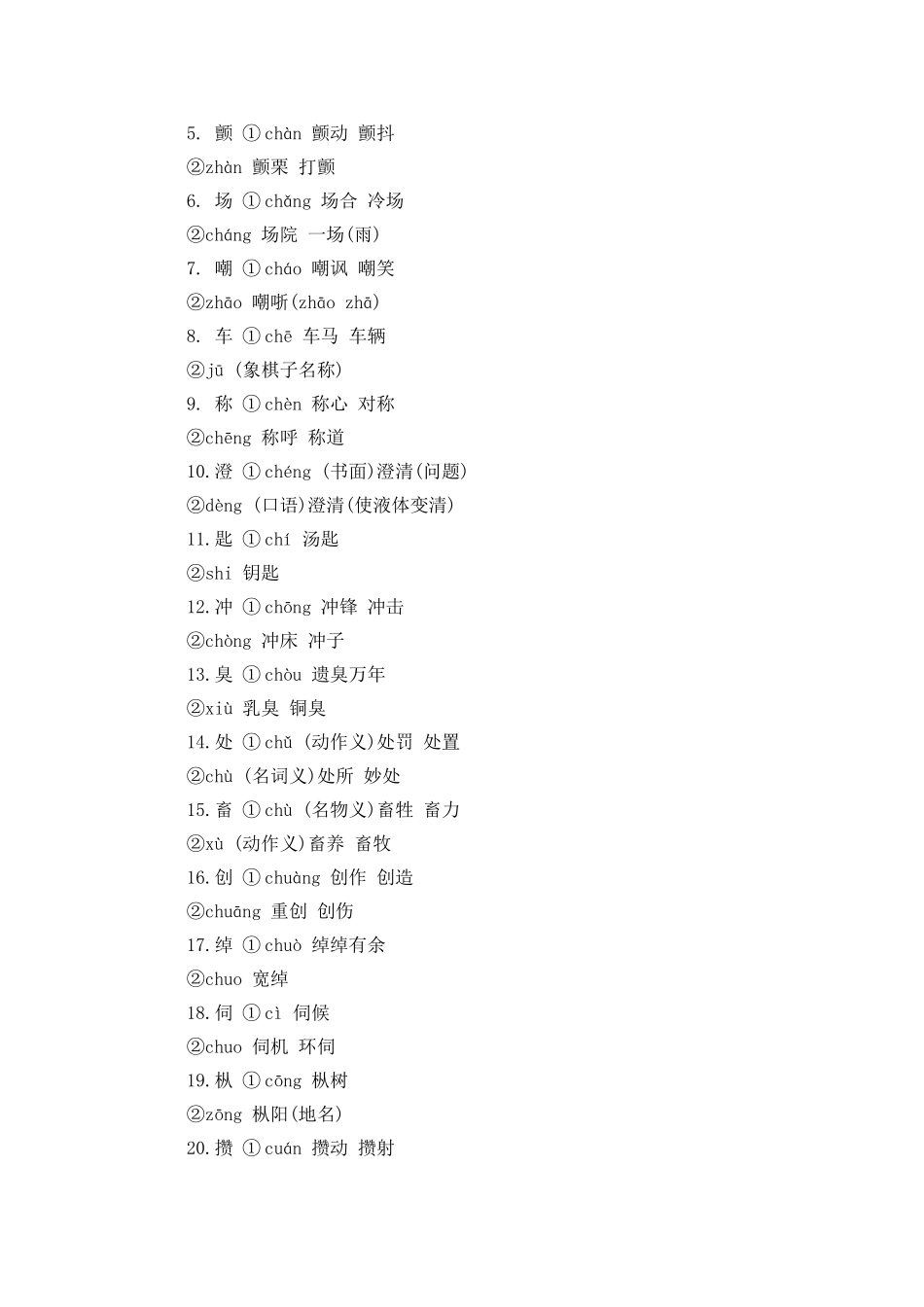 常用多音字表_第3页